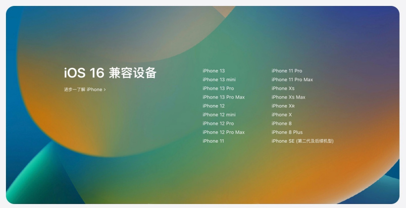 民乐苹果手机维修分享苹果 iOS 16 支持哪些机型 