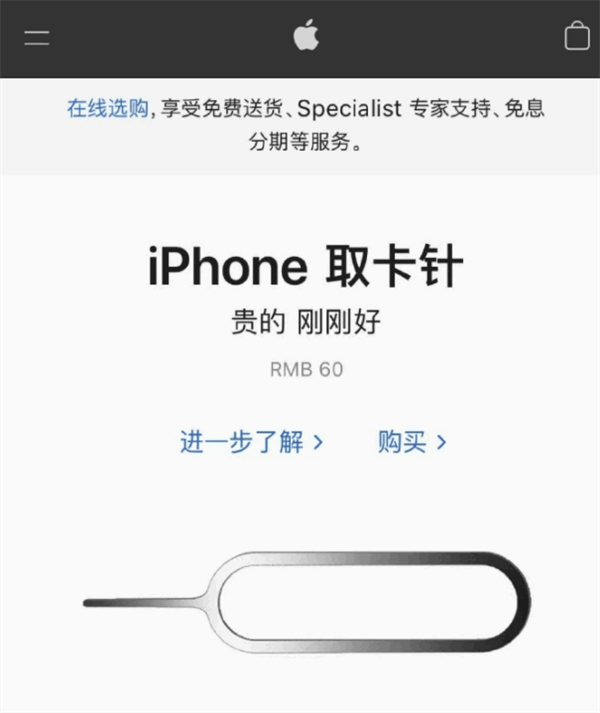民乐苹果手机维修分享谁会买26元的iPhone取卡针 