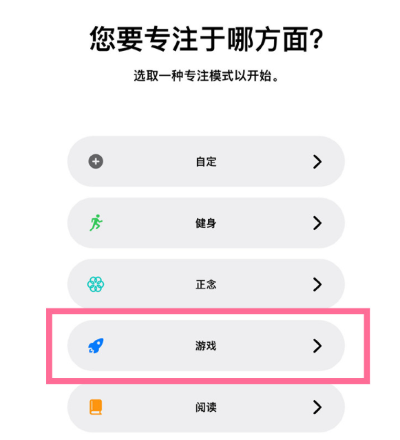 民乐苹果手机维修分享iPhone 13有游戏专注模式吗 