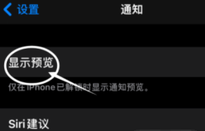 民乐苹果13维修分享iPhone 13隐藏通知方法教程 