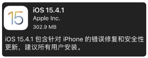 民乐苹果手机维修分享iOS 15.4.1正式版更新内容汇总 