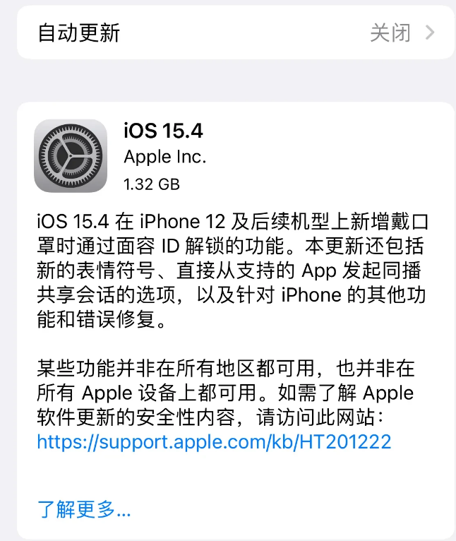 民乐苹果手机维修分享哪些机型不建议升级iOS 15.4 
