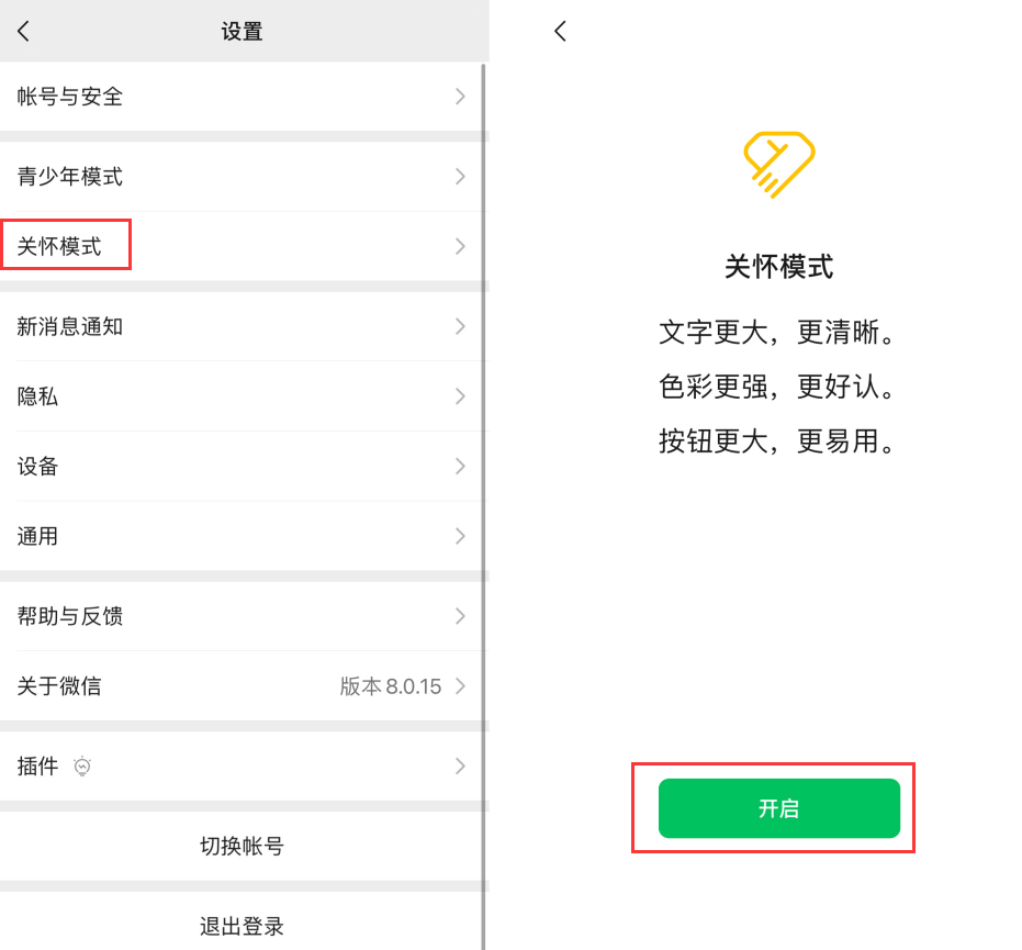 民乐苹果手机维修分享iOS 版微信新功能“关怀模式”：一键放大字体和图标 