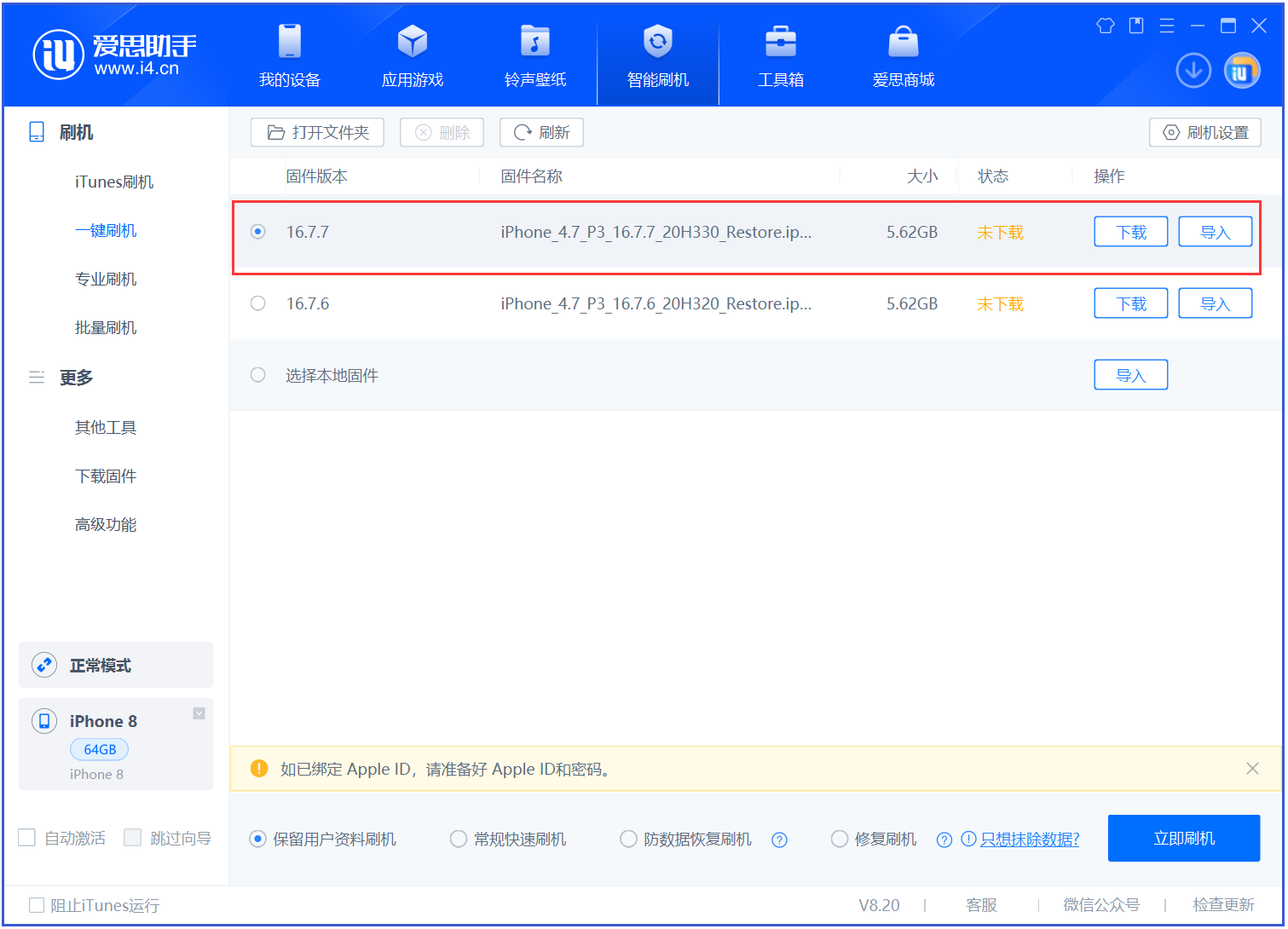 民乐苹果手机维修分享iOS 16.7.7正式版升级 