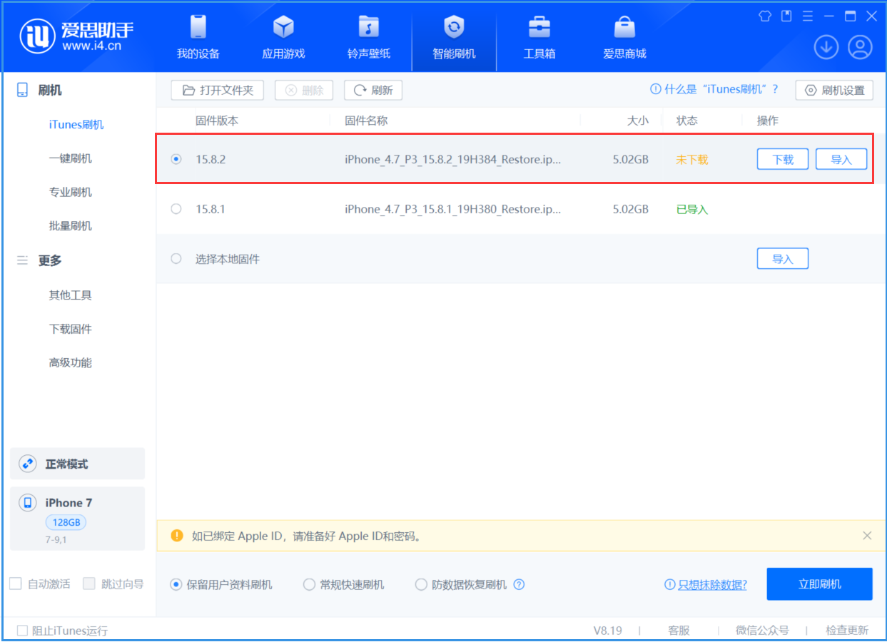 民乐苹果手机维修分享iOS 16.7.6/iOS 15.8.2正式版一键刷机教程 