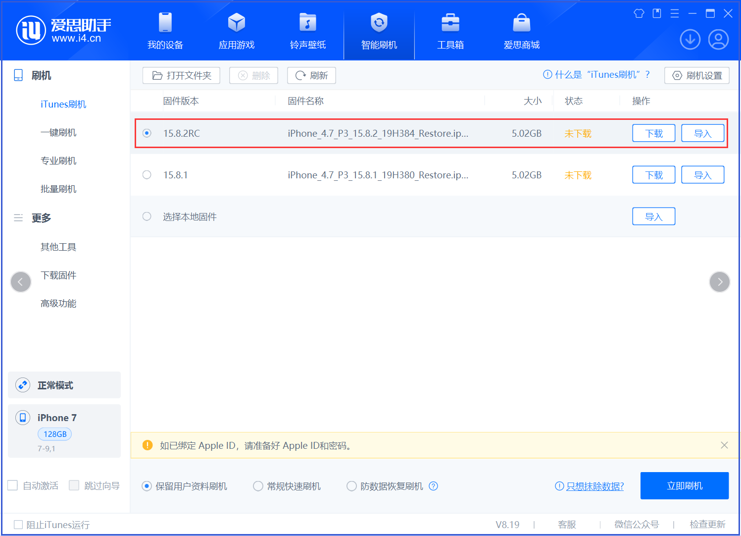 民乐苹果手机维修分享iOS 16.7.6RC/iOS 15.8.2RC一键刷机教程 