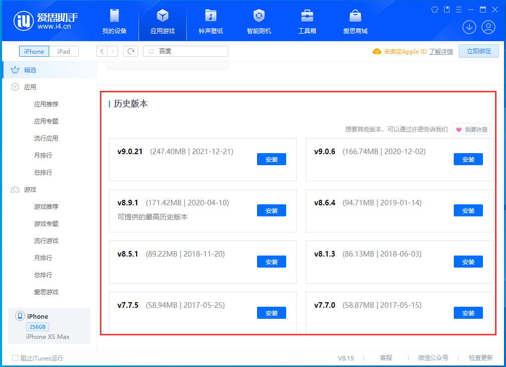 民乐苹果手机维修分享苹果应用如何下载历史版本的App 