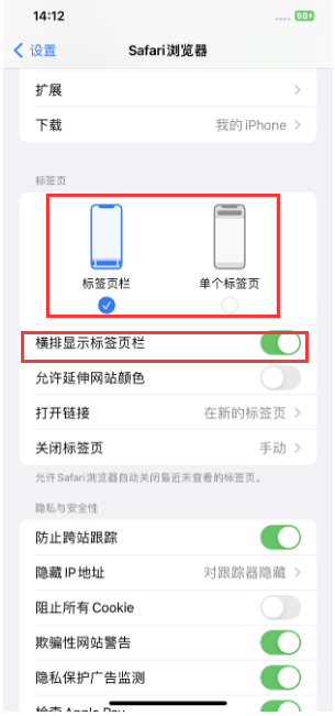 民乐苹果手机维修分享Safari浏览器如何切换标签栏位置 
