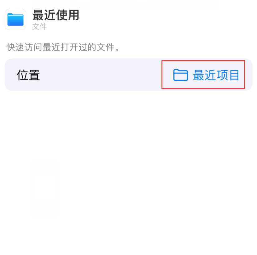 民乐苹果手机维修分享从 iPhone 主屏幕快速访问最近的文件 