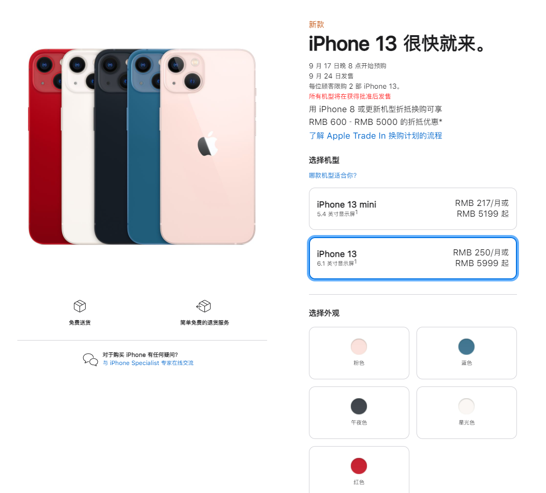民乐苹果手机维修分享iPhone 13系列售价是多少 