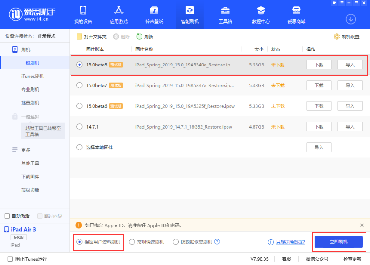 民乐苹果手机维修分享iOS15 beta 8更新内容及升级方法教程 