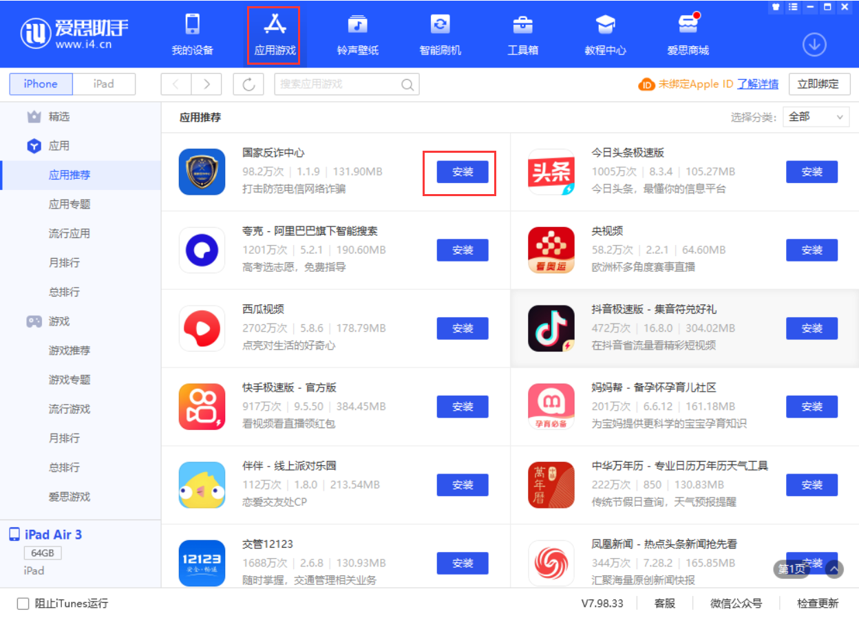 民乐苹果手机维修分享iPhone 从 iOS 15 降级到 iOS 14.7/14.7.1 之后无法下载更新应用怎么办 
