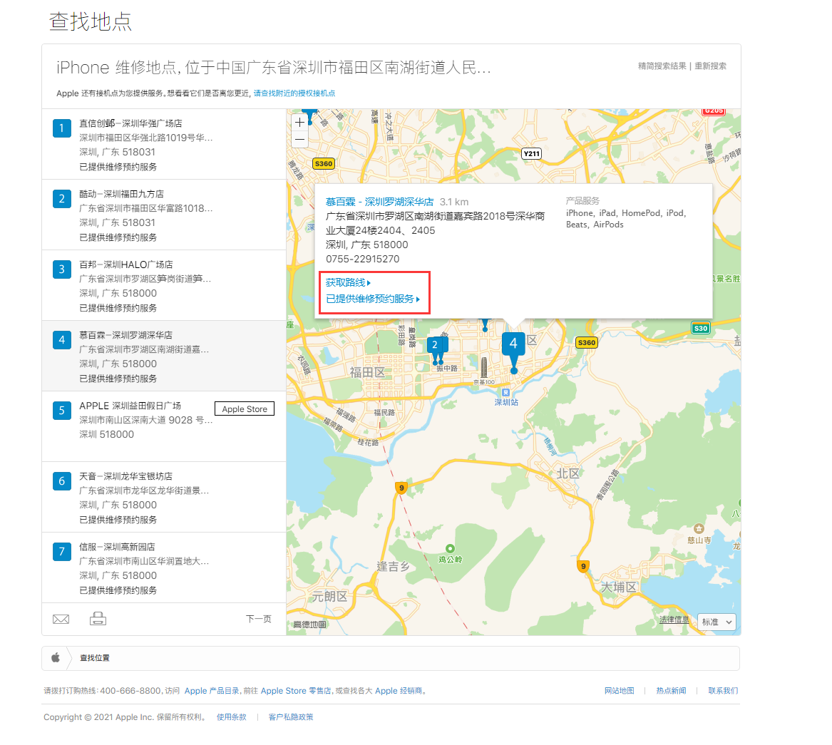 民乐苹果手机维修分享如何快速查找最近的苹果官方授权维修点 