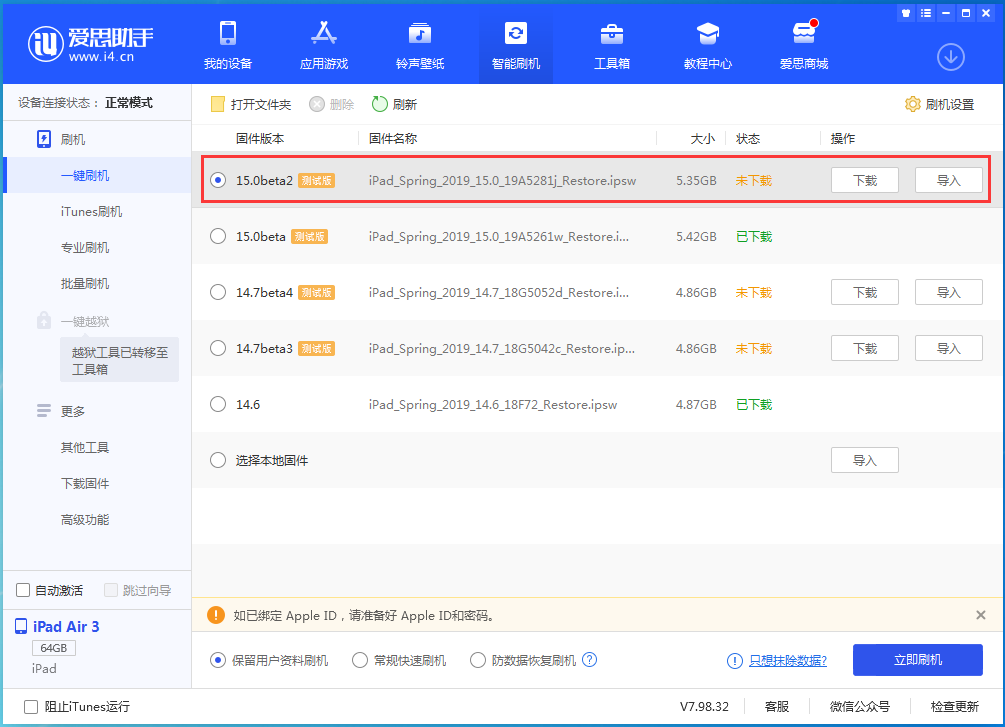 民乐苹果手机维修分享iOS15 beta2修订版更新了什么内容 