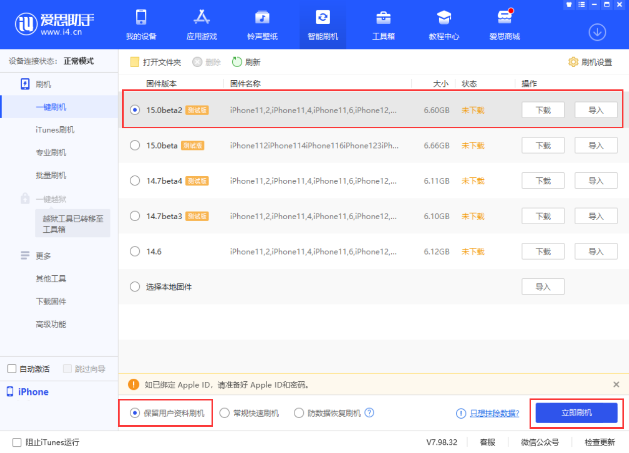 民乐苹果手机维修分享iOS 15.0 公测版与 iOS 15 beta 2 测试版有什么区别 
