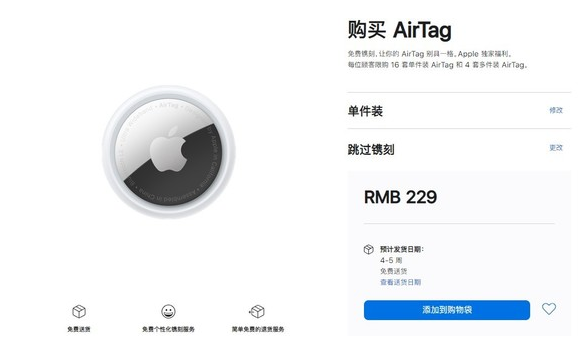 民乐苹果手机维修分享购买AirTag后多久可以到货 