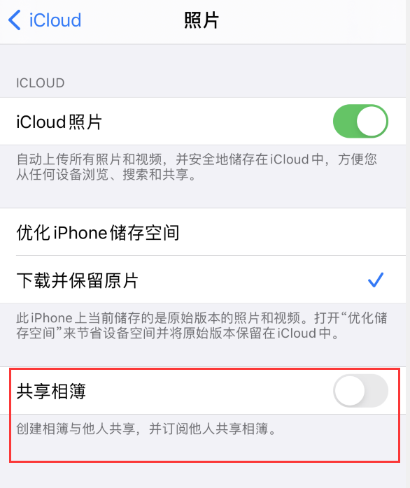 民乐苹果手机维修分享iPhone 总是收到共享相簿广告，如何解决 