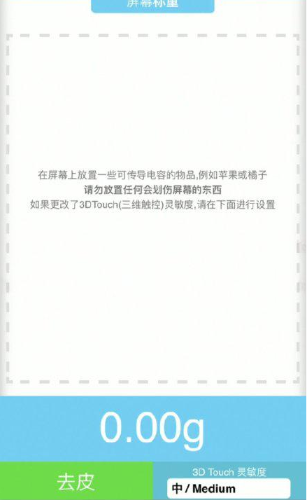 民乐苹果手机维修分享iPhone手机称重的步骤 