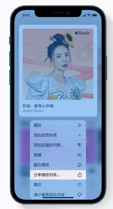 民乐苹果手机维修分享Apple Music 新增新年歌单，快来分享给好友 