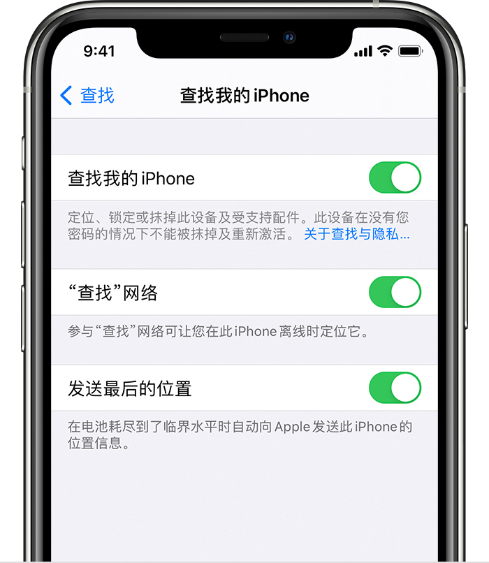 民乐苹果手机维修分享如何在 iPhone 上开启的「查找」功能 
