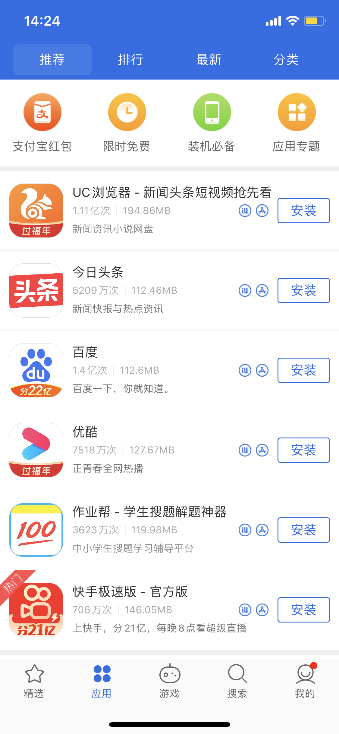民乐苹果手机维修分享iPhone 12 免输入密码下载应用的三种方法 