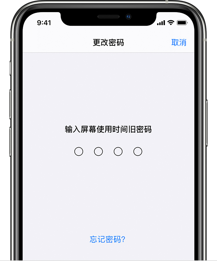 民乐苹果手机维修分享iOS 14 忘记屏幕使用时间密码怎么办 