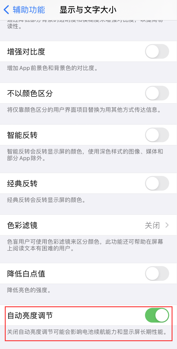 民乐苹果手机维修分享iPhone 自动亮度调节失灵怎么办 