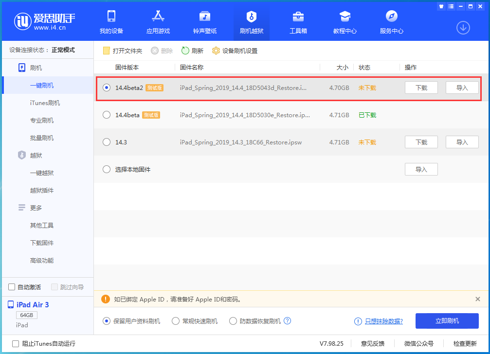 民乐苹果手机维修分享iOS 14.4 Beta 2更新内容及升级方法 