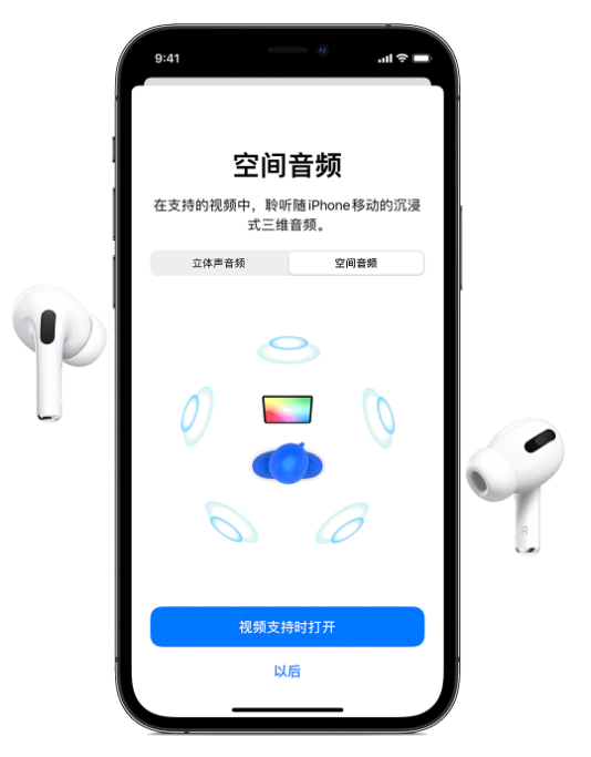民乐苹果手机维修分享Airpods Pro空间音频功能有什么用 