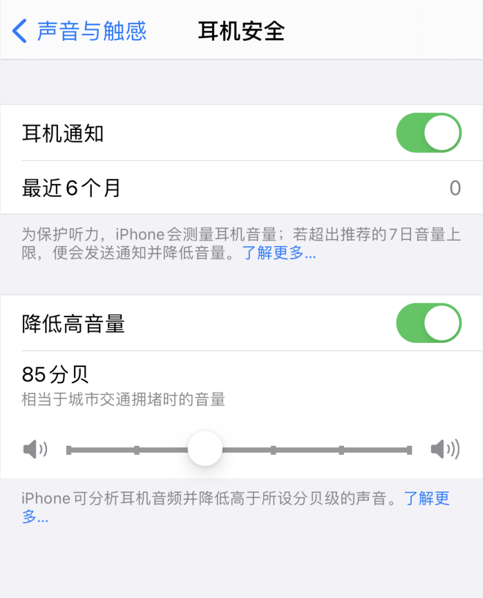 民乐苹果手机维修分享iOS 14 新增保护听力功能 