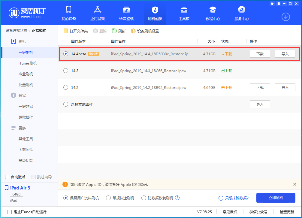 民乐苹果手机维修分享苹果iOS 14.4/iPadOS 14.4 Beta 1发布 