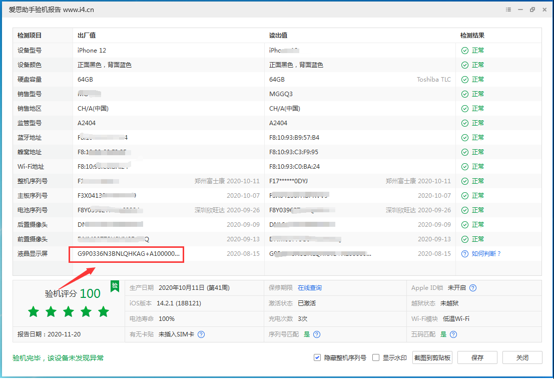民乐苹果手机维修分享iPhone12全系列屏幕变绿是什么原因造成的 