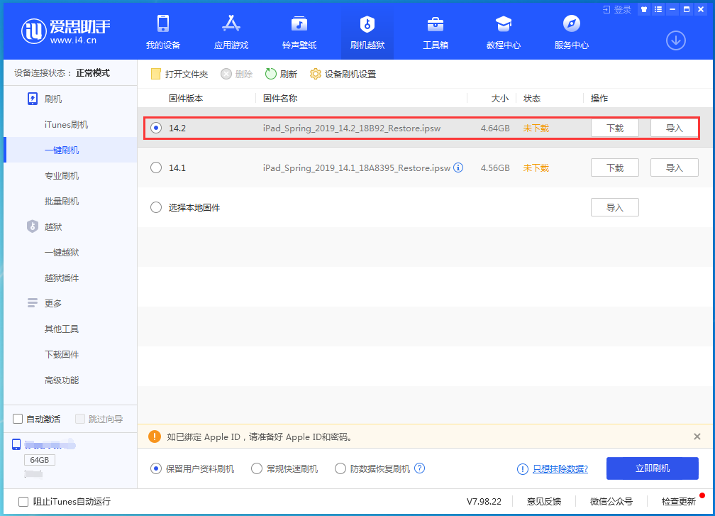 民乐苹果手机维修分享老机型推荐升级iOS14.2正式版吗 