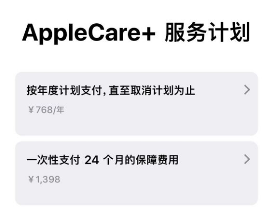 民乐苹果手机维修分享Apple Care+ 服务计划年度支付和一次性支付有什么区别 