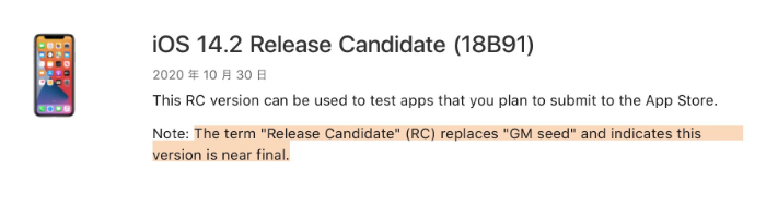 民乐苹果手机维修分享iOS 14.2 RC版是什么版 