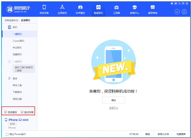民乐苹果手机维修分享iOS 16.6 RC版升级_iOS 16.6 RC版一键刷机教程 