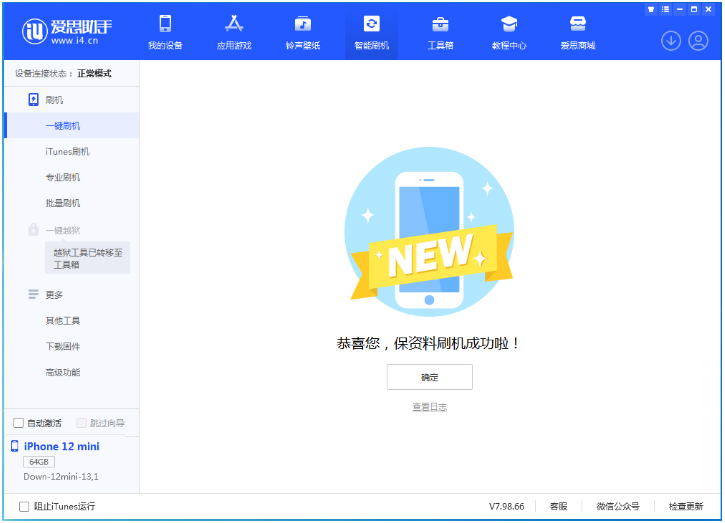 民乐苹果手机维修分享iOS 17测试版升级_iOS 17测试版一键刷机教程 