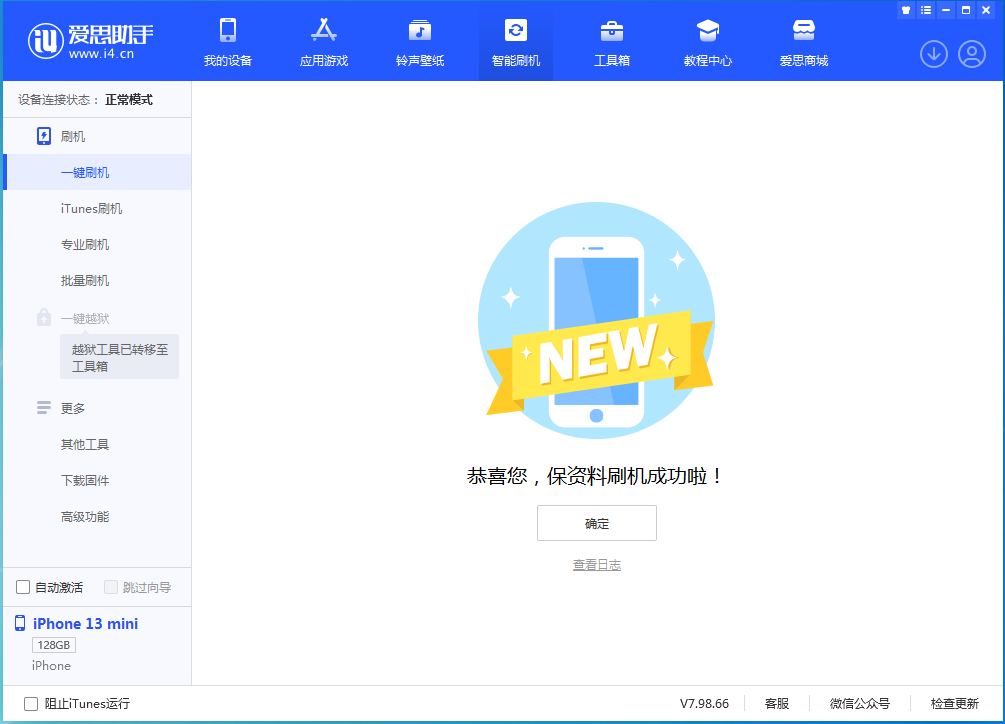 民乐苹果手机维修分享iOS 16.5 RC版升级_iOS 16.5 RC版一键刷机教程 