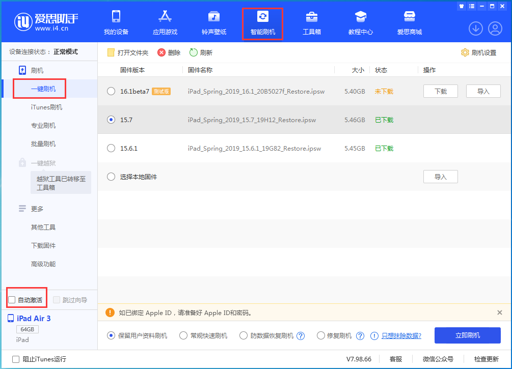 民乐苹果手机维修分享iOS 15.7正式版刷机_iOS 15.7正式版一键升级教程 