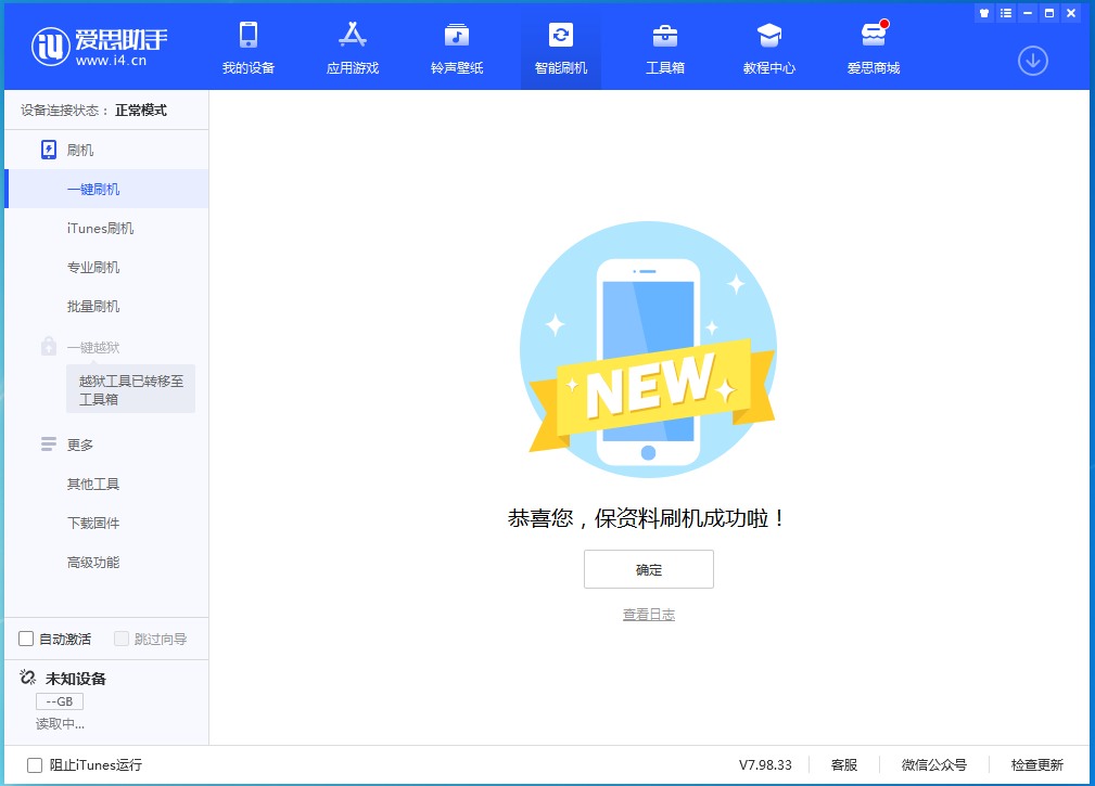 民乐苹果手机维修分享iOS 15.0.2 正式版升级_iOS 15.0.2 正式版一键刷机教程 