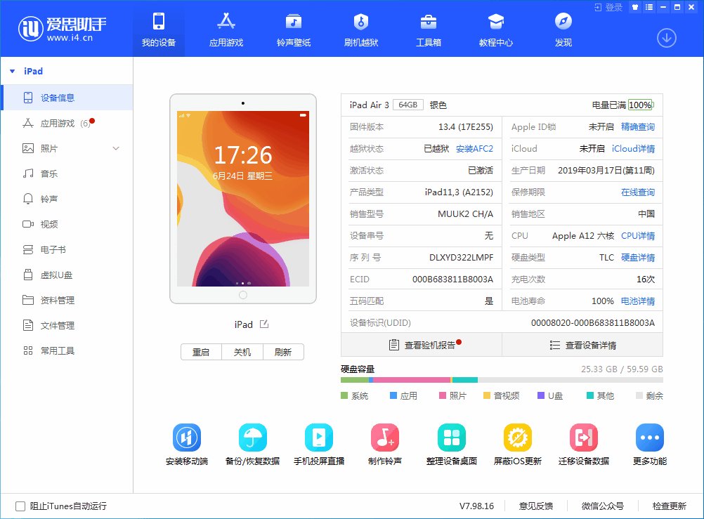 民乐苹果手机维修分享iOS 14 测试版_iOS 14 测试版一键刷机教程 