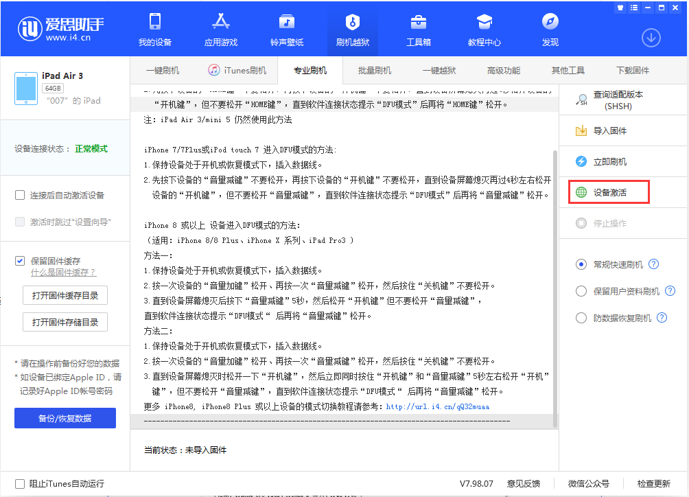 民乐苹果手机维修分享iOS 13.2.2正式版_iOS 13.2.2 正式版一键刷机教程 
