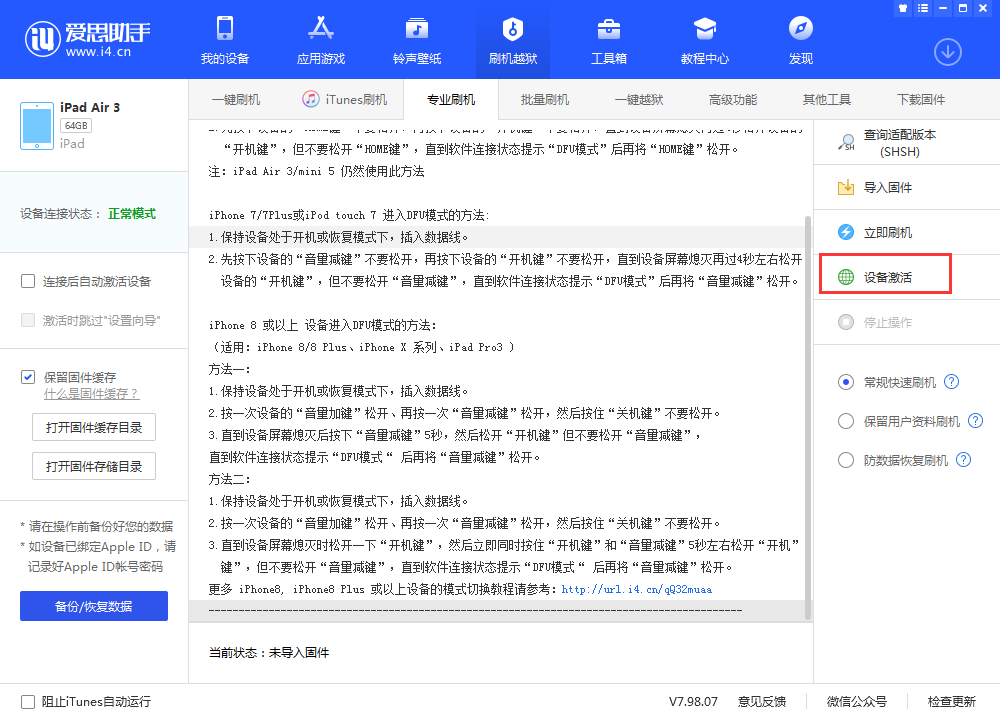 民乐苹果手机维修分享iOS 13.3 测试版_iOS 13.3 测试版一键刷机教程 